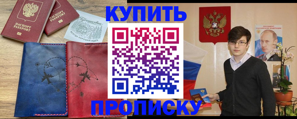 временная регистрация купить в Нижневартовске
