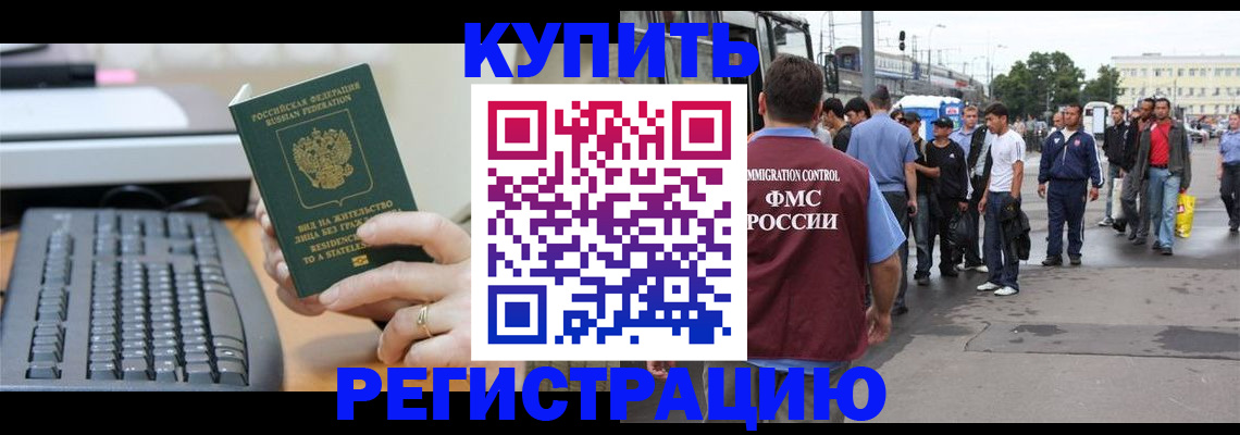 временная прописка в Нижневартовске